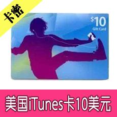 美国苹果充值卡10美金 美国苹果iTunes Gift Card 10美元