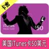 美国苹果充值卡50美金 美国苹果iTunes Gift Card 50美元