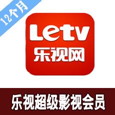 乐视华影时光会员12个月充值 乐视官网代充