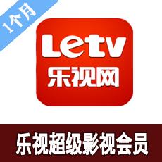 乐视华影时光会员1个月充值 乐视官网代充