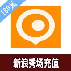 新浪秀场直播充值100元 新浪秀场直播间代充100元