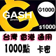 台灣橘子GASH1000点卡 夢幻之星OL CSO 樂豆點 天堂2