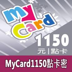 mycard1150點數卡 官方卡密