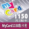 mycard1150點數卡 官方卡密