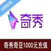 奇秀奇豆充值1000元 奇秀直播账号代充1000元