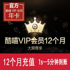 优酷酷喵VIP会员一年 优酷钻石会员12个月 官方充值