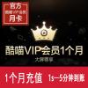 优酷酷喵VIP会员月卡 优酷钻石会员1个月 官方充值