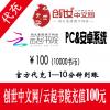 创世中文网/云起书院100元10000书币 官方充值 PC&安卓系统