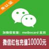 微信购物充值/微信红包充值 10000元 快速发货