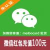 微信购物充值/微信红包充值 100元 快速发货