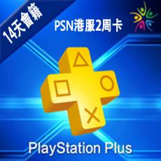 PSN港服14天 PS4 PS3 PSV PLUS+会籍卡 2周 繁體中文標準版