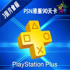 PSN港服1档会员三个月 PS4 PS3 PSV PLUS+