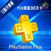 PSN港服1档会员一年 PS4 PS3 PSV PLUS+