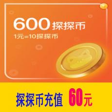 600探探币 官方充值 探探币60元