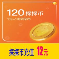 120探探币 官方充值 探探币12元