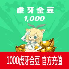 虎牙直播1元 1000虎牙金豆 官方充值