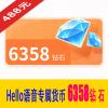 6358Hello钻石 Hello语音专属货币 488元 官方充值