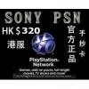 PS3 PSV PS4港服PSN點卡 PSN350港幣 繁體中文標準版